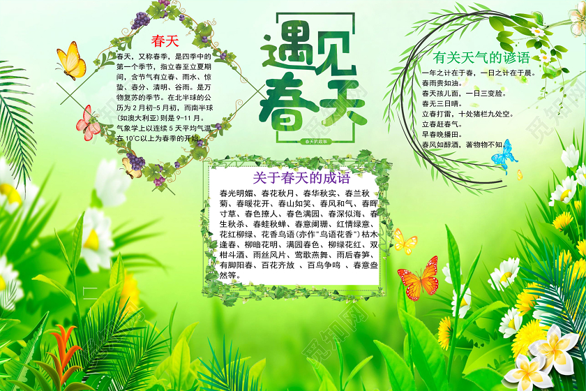 绿色小清新横版春天手抄报word文档模板春天小报手抄报