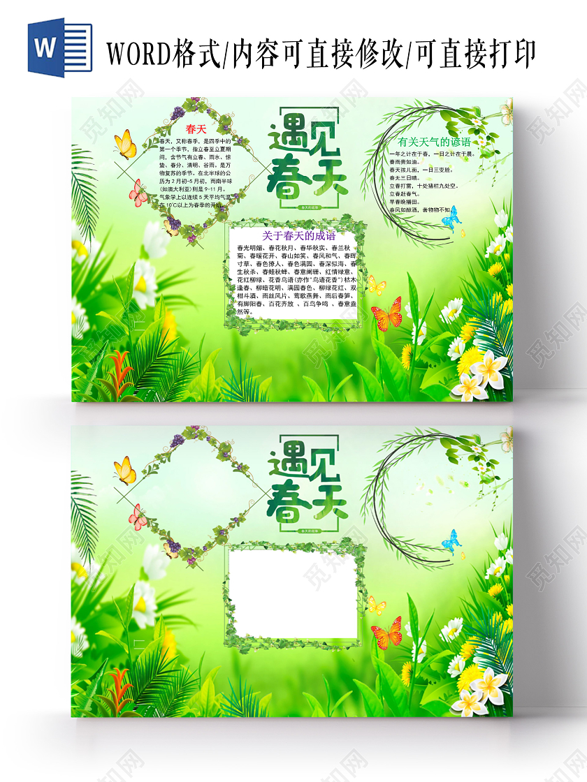 绿色小清新横版春天手抄报word文档模板春天小报手抄报