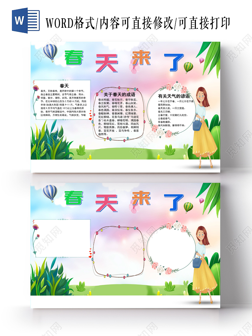 绿色小清新横版春天手抄报word文档模板春天小报手抄报