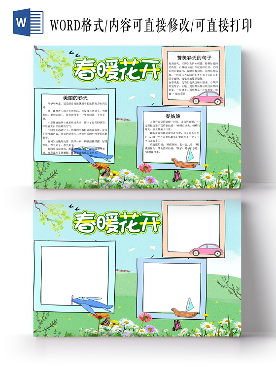 浅绿色花草横版春天手抄报word文档模板春天小报手抄报