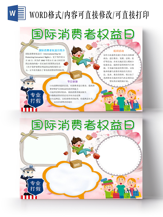 粉色卡通诚信315国际消费者权益日小报手抄报word模板315消费者权益日小报手抄报