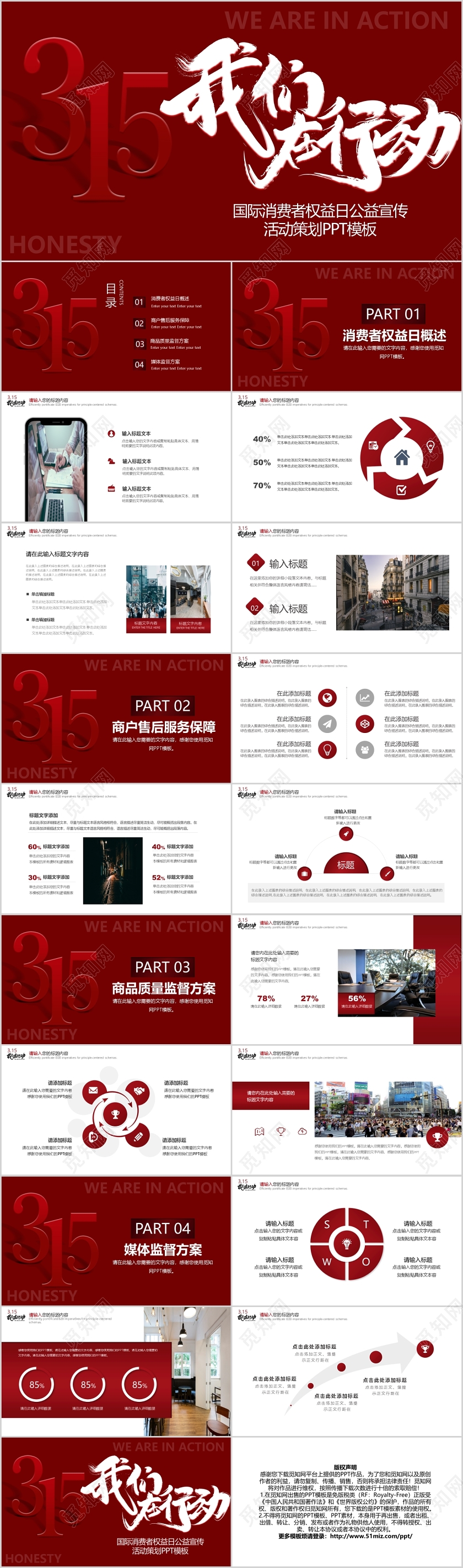 红色消费者权益315我们在行动PPT315消费者权益日