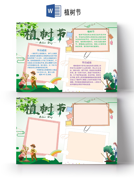 绿色卡通环保横版植树节手抄报word文档模板312植树节wo312植树节word小报手抄报