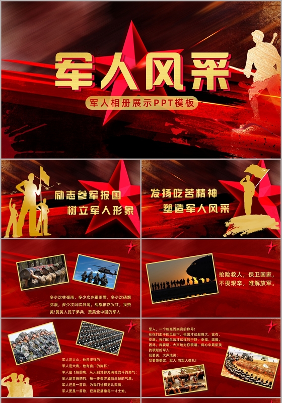 红色大气震撼军人风采相册展示PPT模板