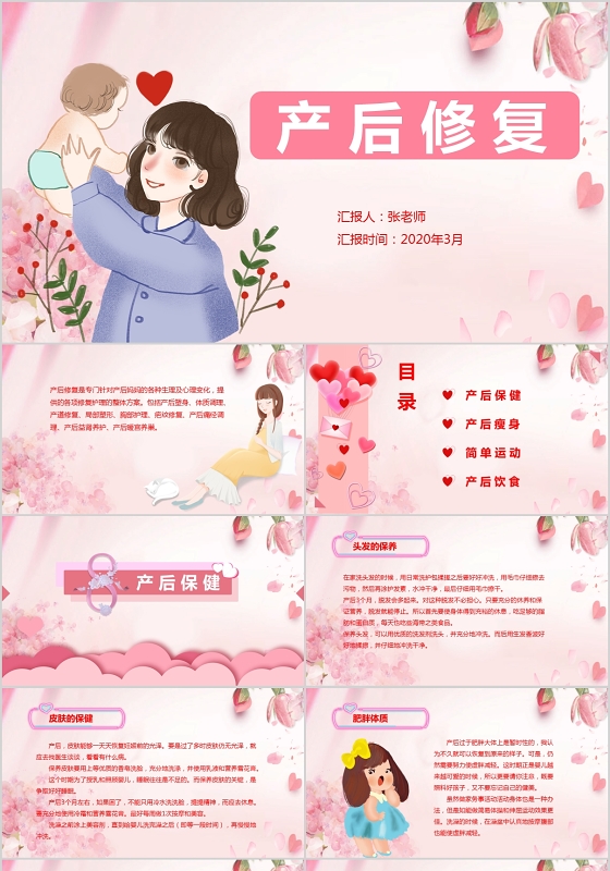 卡通粉色孕妇产后修复健康常识PPT模板