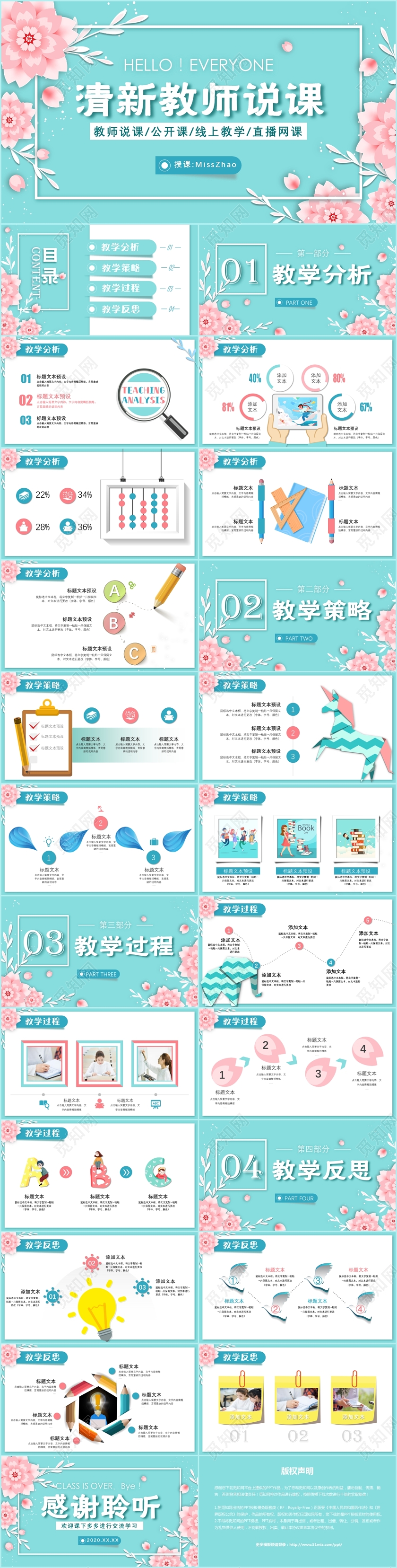 清新花朵教师说课公开课线上教学网课教学课件ppt模板