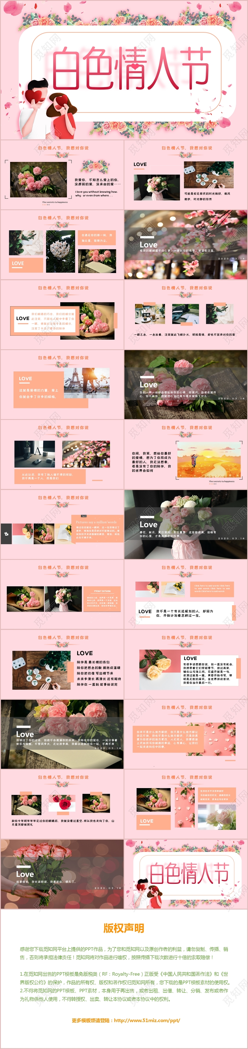 粉红浪漫白色情人节电子相册告白求婚纪念日PPT模板