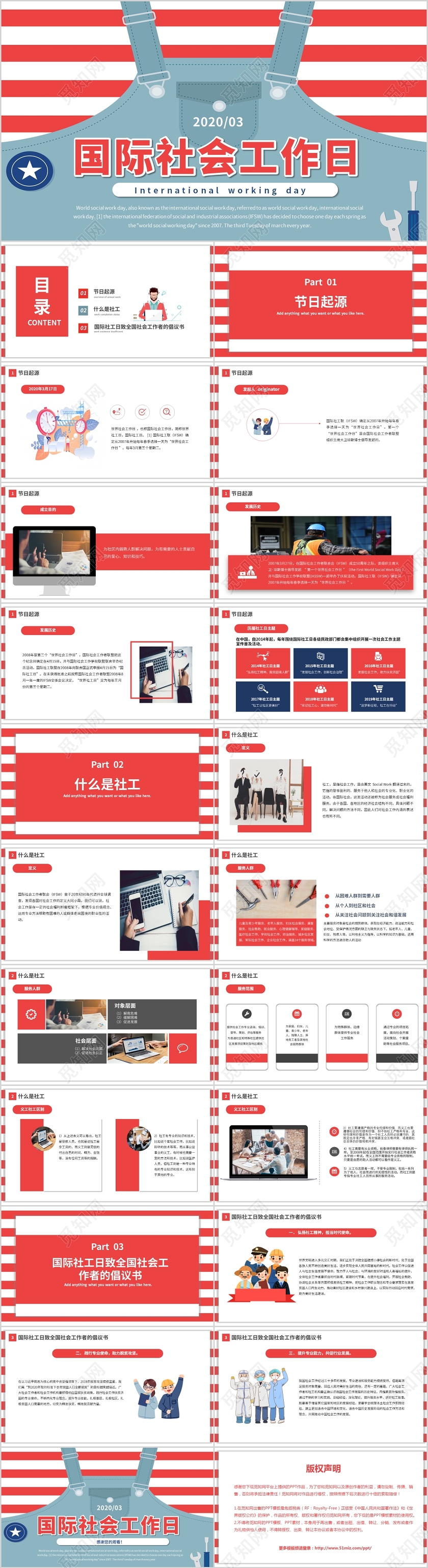 撞色条纹世界国际社会工作日动态PPT模板国际社工日