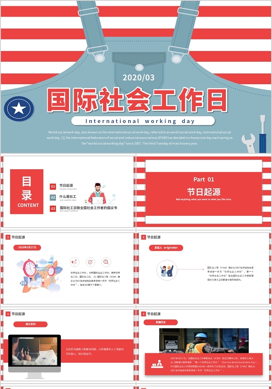 撞色条纹世界国际社会工作日动态PPT模板国际社工日