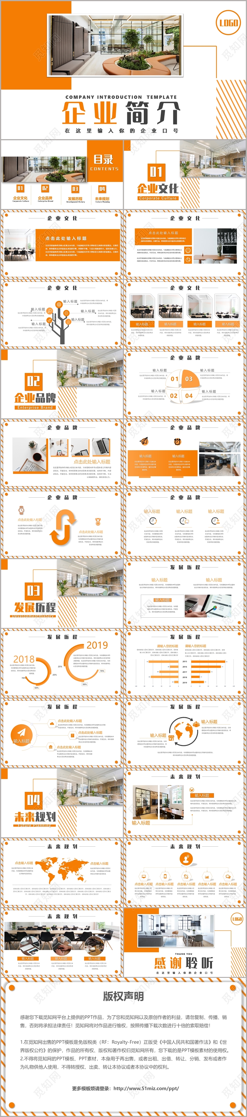 橙色简约杂志风企业简介公司介绍PPT模板