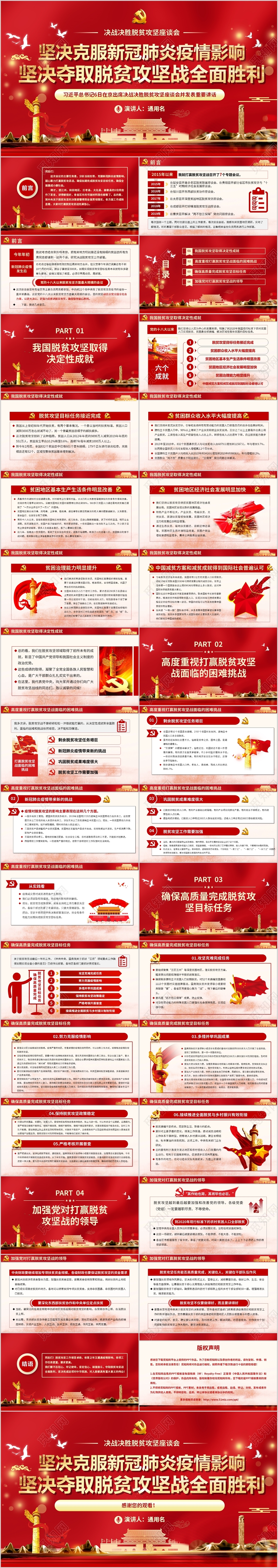 坚决克服新冠肺炎疫情影响坚决夺取脱贫攻坚战全面胜利PPT党政党课党建