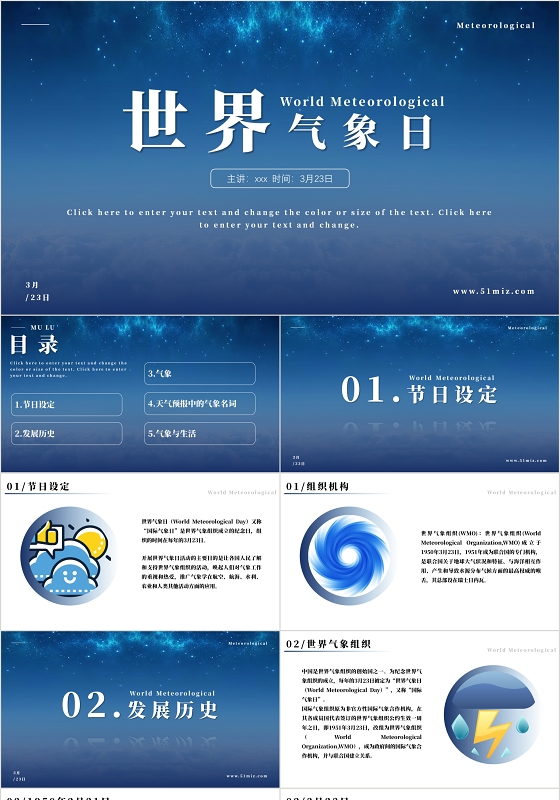 蓝色简约风世界气象日PPT模板