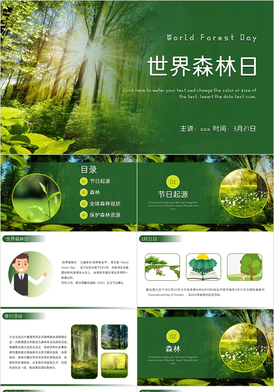 绿色渐变简约风世界森林日PPT模板