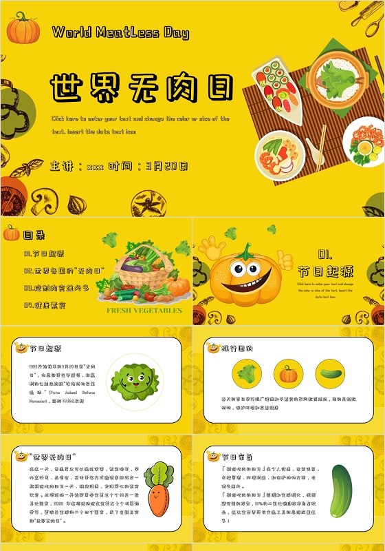 黄色卡通风格世界无肉日PPT模板
