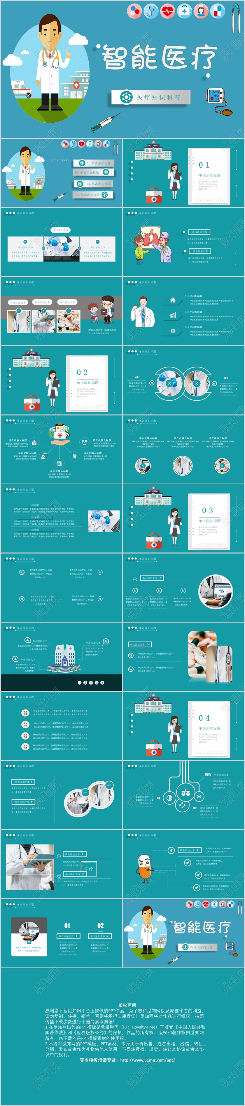 蓝色简约医疗知识科普智能医疗通用PPT模板
