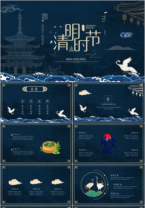 蓝色创意国潮风二十四节气清明节气介绍ppt