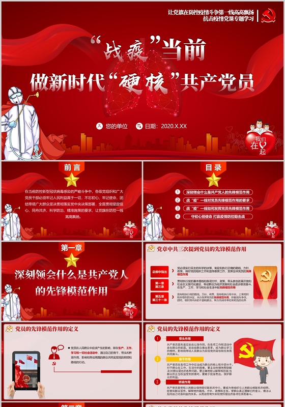 党政党课党建做新时代硬核共产党员讲稿PPT模板