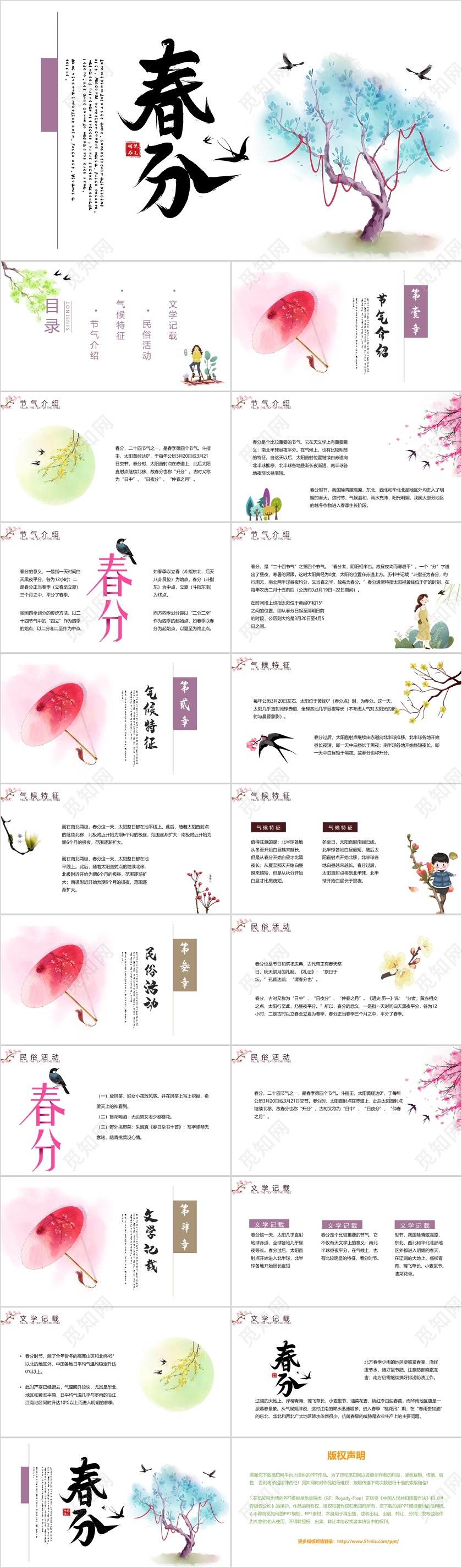 简约高端动态节日二十四节气春分PPT模板