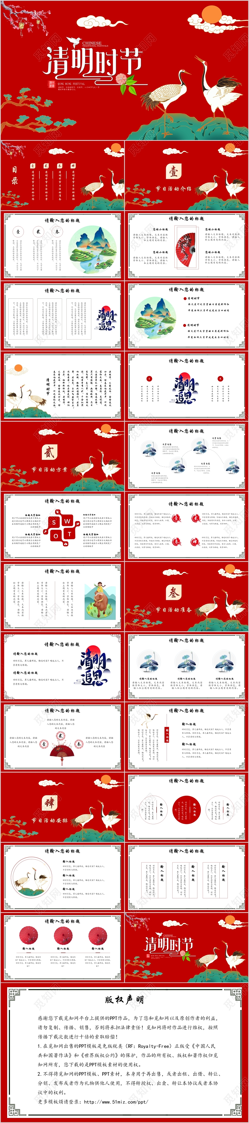 二十四节气红色创意国潮风清明节节气介绍ppt