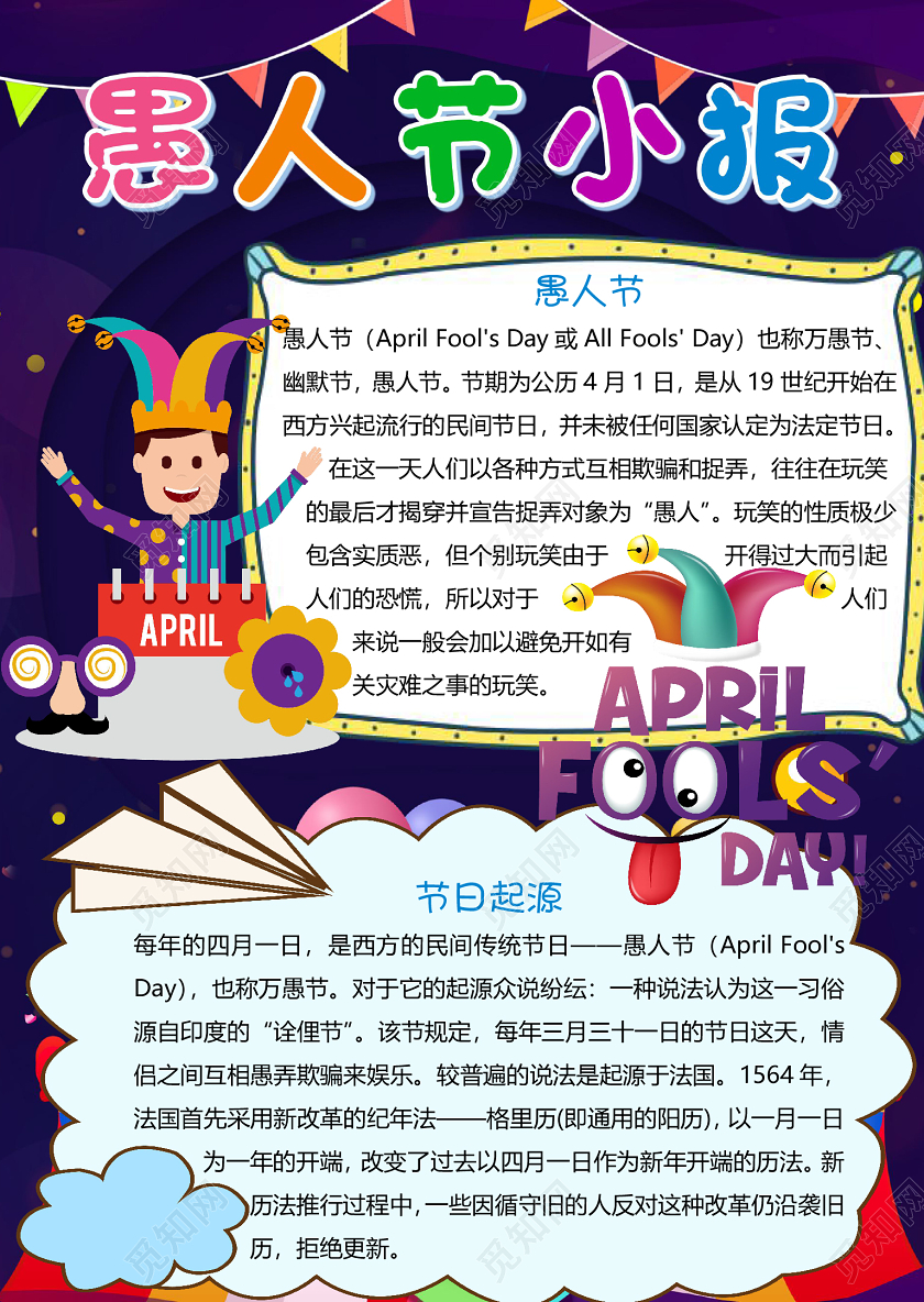 黑紫色卡通小丑愚人节小报手抄报word模板