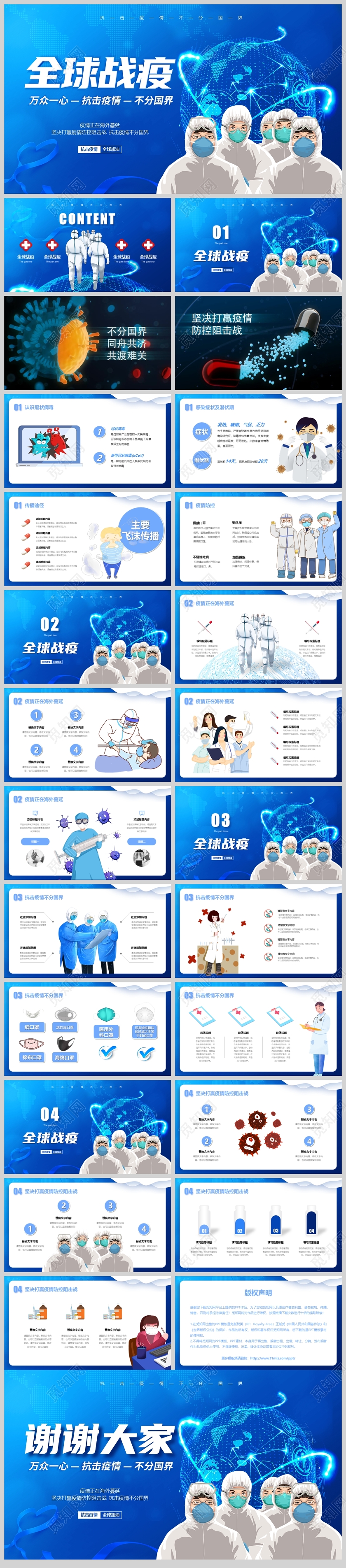 视频片头全球疫情防控阻击战抗击病毒不分国界全球战疫PPT模版