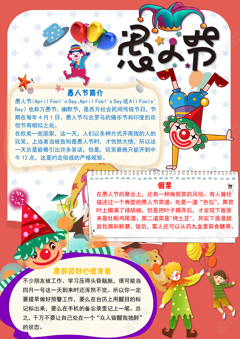 卡通可爱竖版小丑愚人节小报手抄报word模板