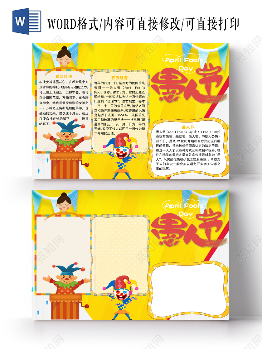 黄色卡通简约41愚人节小报手抄报word模板