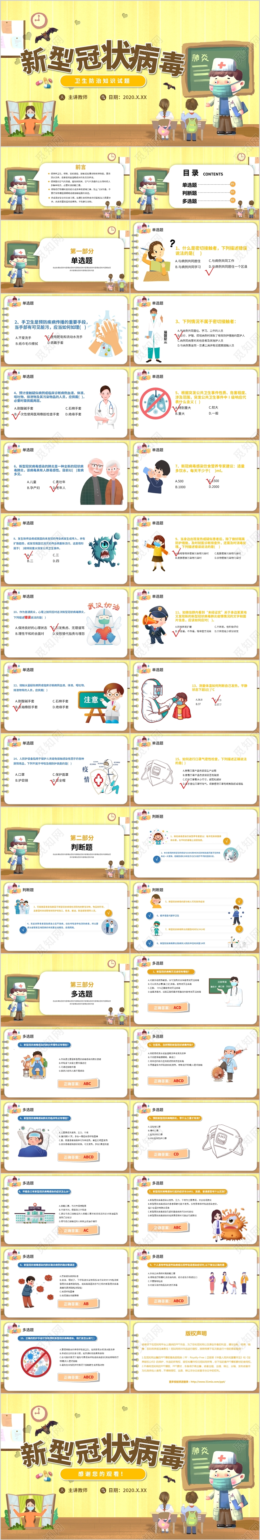 儿童卡通风疫情肺炎新型冠状病毒卫生防治知识试题PPT模板