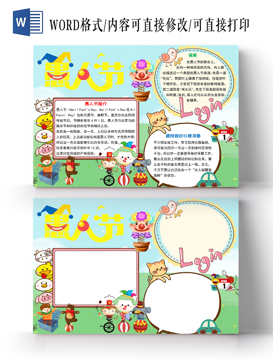 儿童卡通可爱愚人节小报手抄报word模板