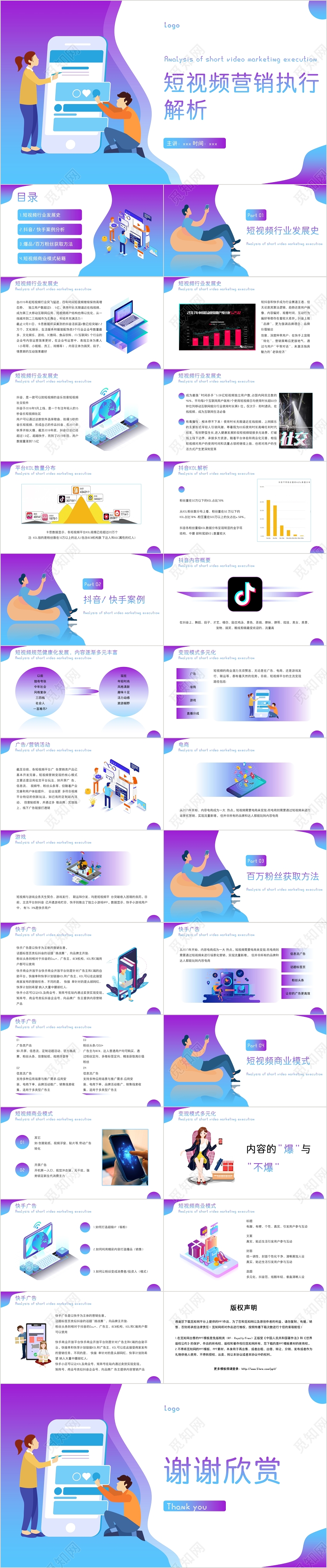 清新渐变风格短视频营销执行解析PPT模板