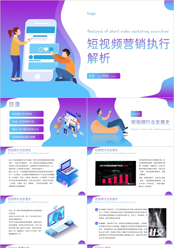 清新渐变风格短视频营销执行解析PPT模板