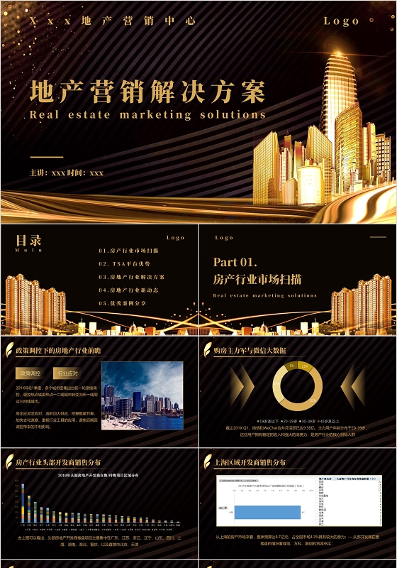 金色渐变风地产营销PPT模板