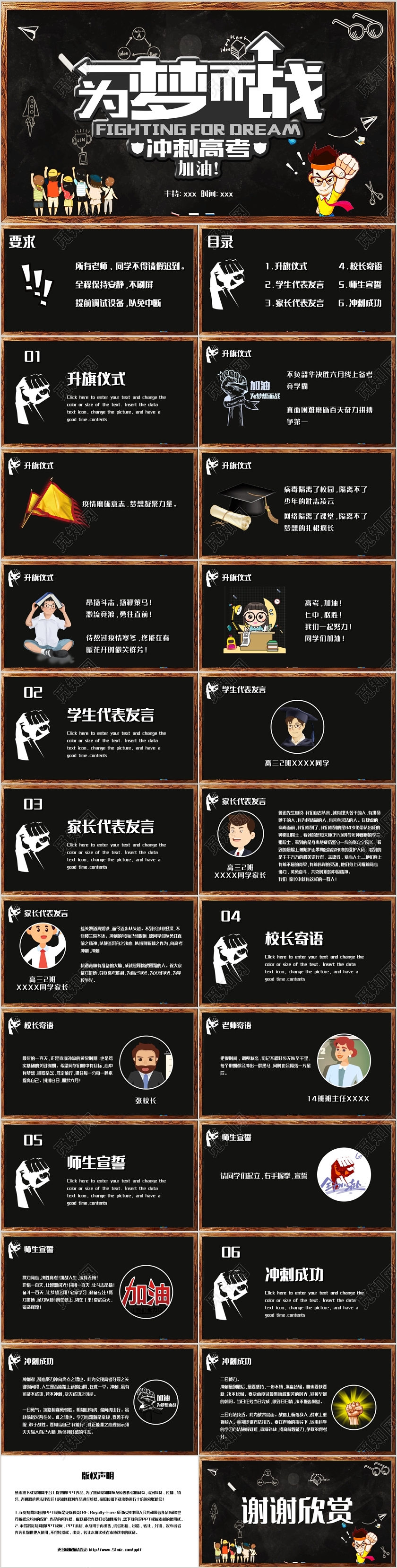 创意卡通风格为梦想而战高考加油PPT模板线上高考百日誓师