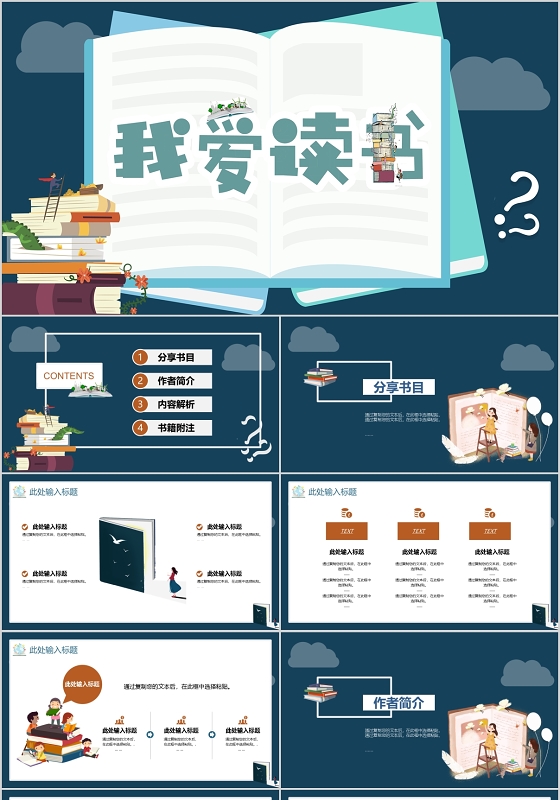 蓝色卡通读书分享PPT模板宣传PPT动态PPT