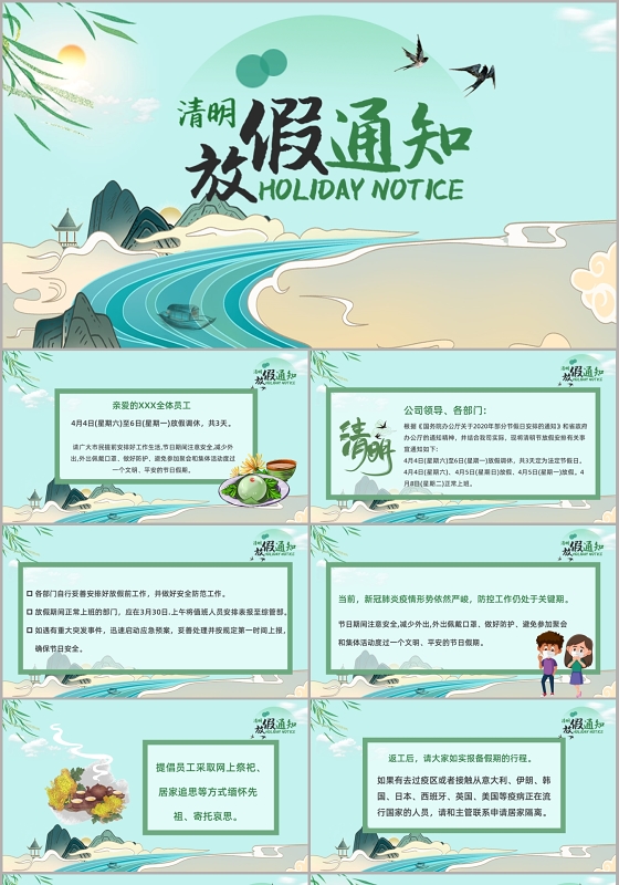 淡青色小清新清明节放假通知PPT模板