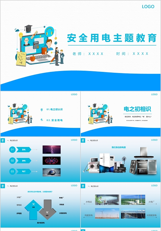 蓝色安全用电主题教育课件班会PPT用电安全