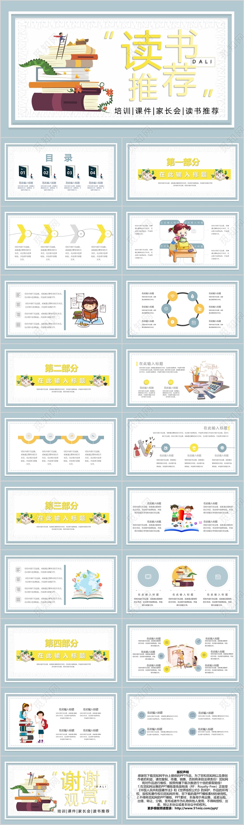 蓝色卡通手绘家长会教育通用PPT课件模板读书推荐读书分享