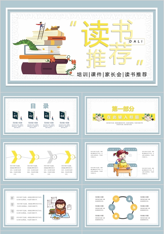 蓝色卡通手绘家长会教育通用PPT课件模板读书推荐读书分享