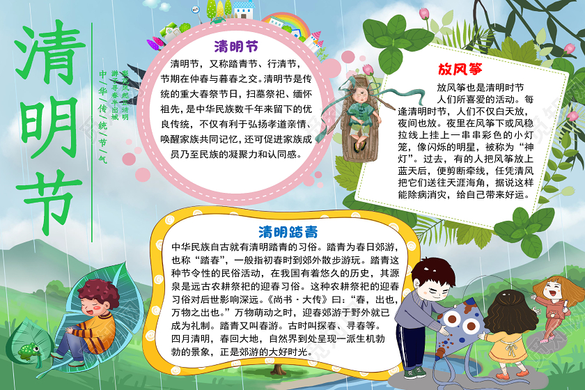 卡通蓝色简约清明节小报手抄报word模板