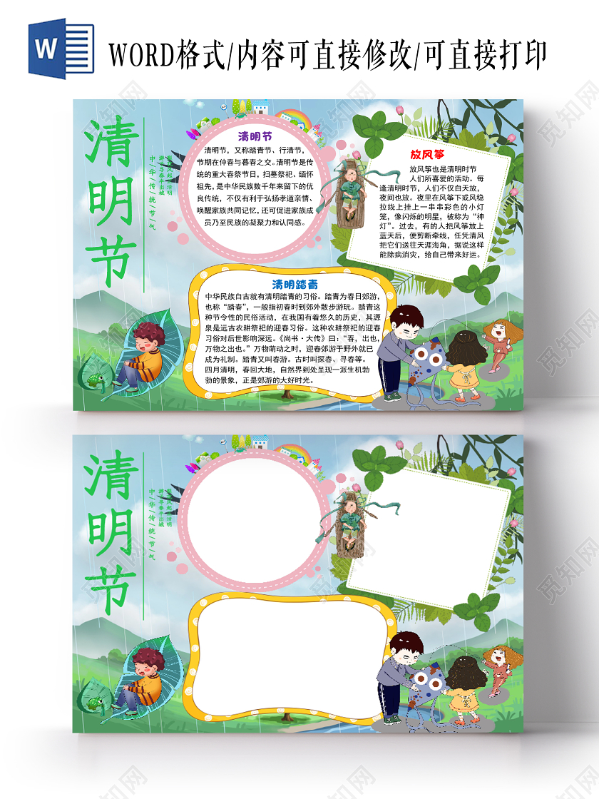 卡通蓝色简约清明节小报手抄报word模板