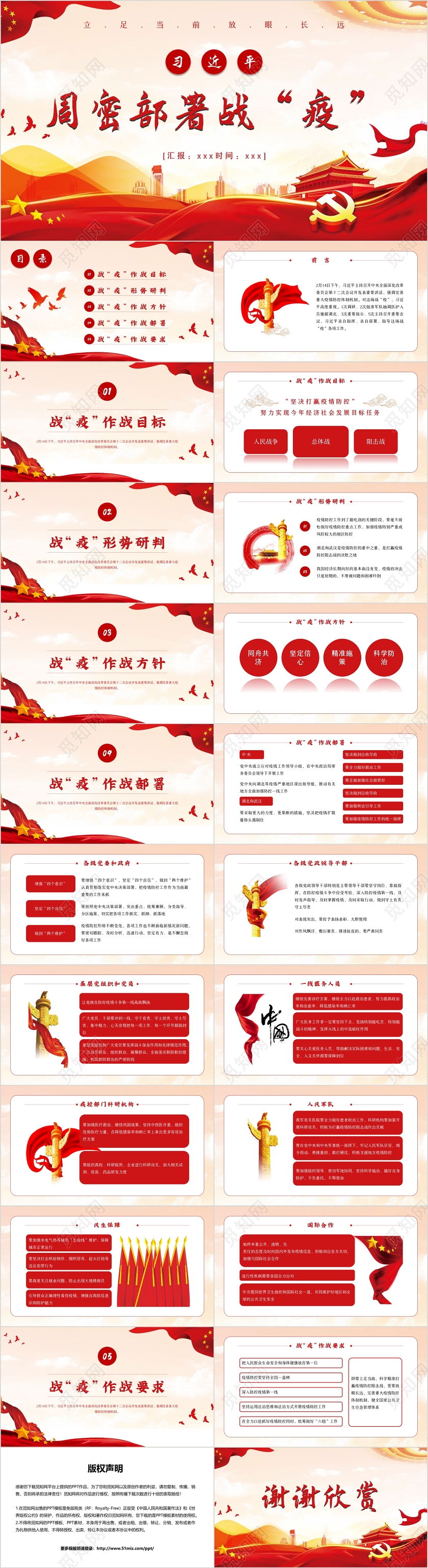 红色党政党建党课风格习近平周密部署战役PPT模板讲稿疫情肺炎