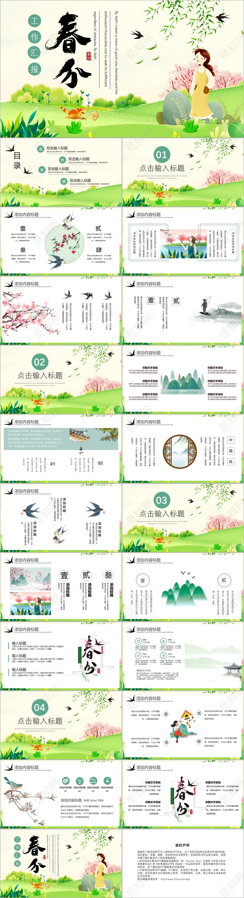 绿色春天卡通唯美春分节气二十四节气PPT模板