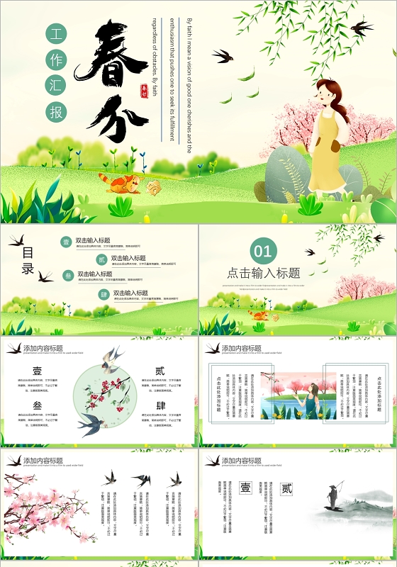 绿色春天卡通唯美春分节气二十四节气PPT模板