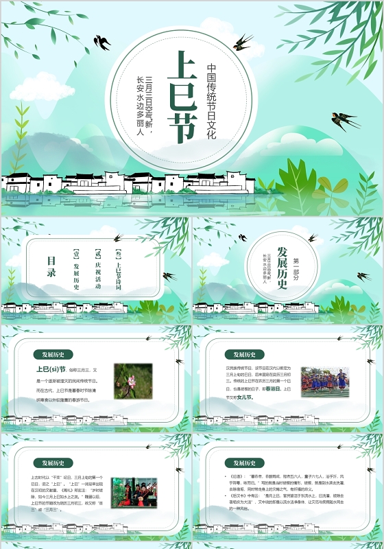 绿色清新中国传统节日上巳节介绍PPT壮族三月三