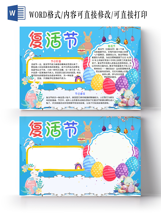 蓝色简约复活节卡通兔子小报手抄报word模板复活节小报