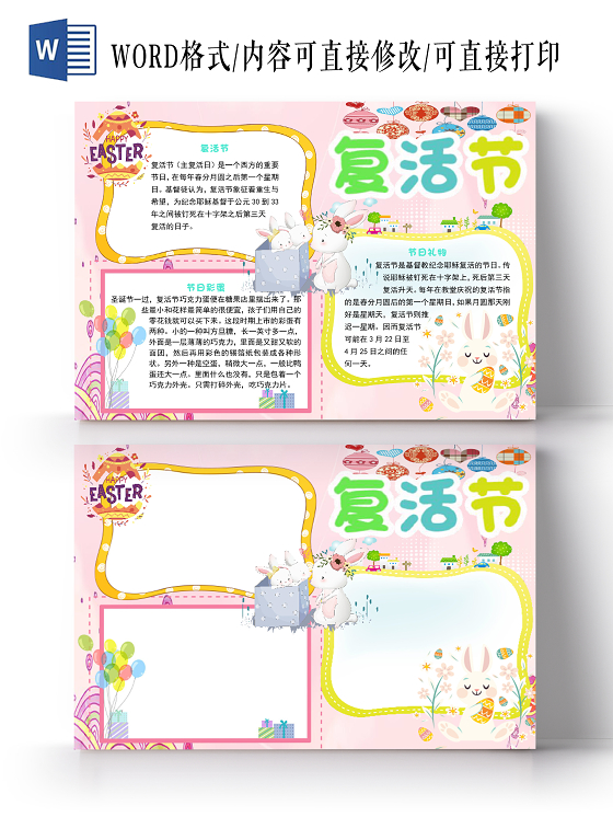 粉色卡通清新风复活节小报手抄报word模板