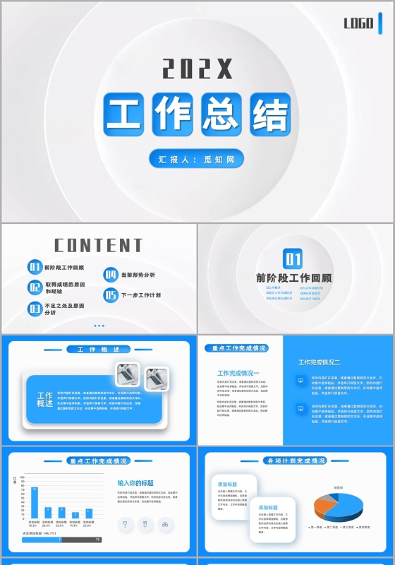 蓝色极简新拟态风工作总结工作汇报PPT模板