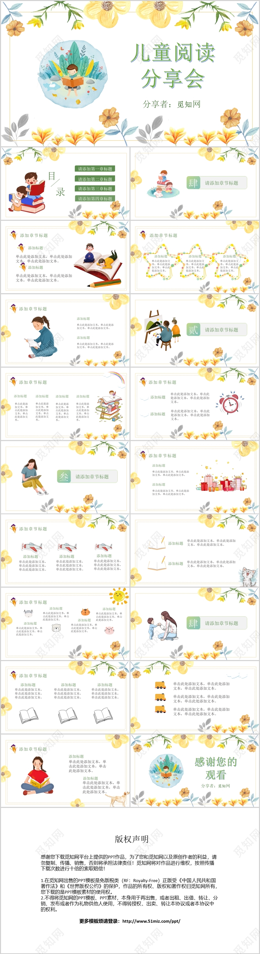 黄色花边卡通儿童读书分享会ppt模板