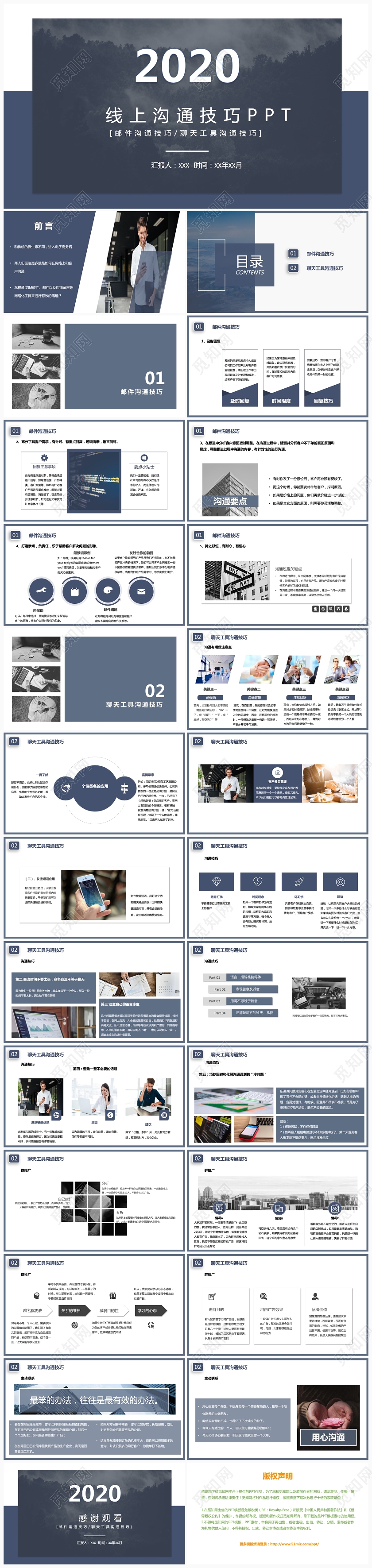 蓝色简约商务风线上沟通技巧培训课件PPT模版企业培训公司管理