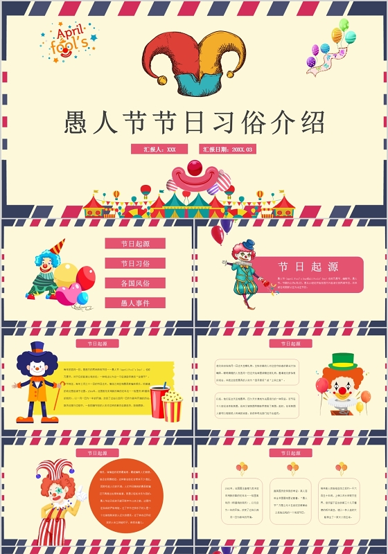 蓝红色可爱风格愚人节节日习俗介绍节日庆典PPT